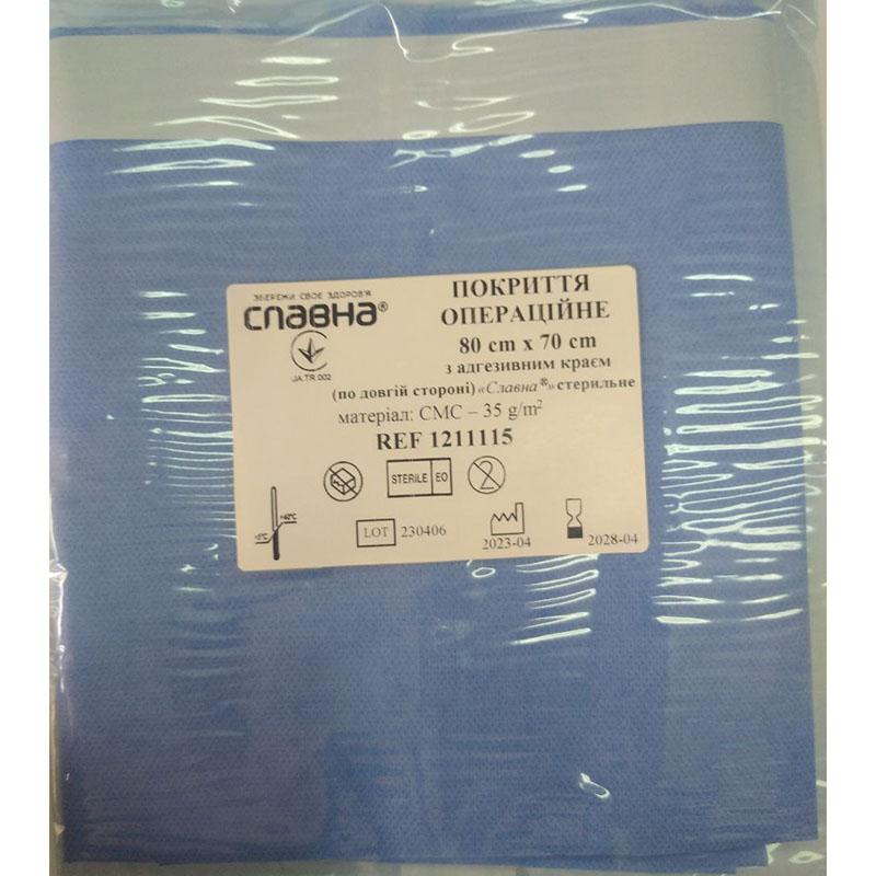 Покриття операційне 80см х 70см з адгезивним краєм (по довгій стороні) «Славна®» (СМС – 35 г/м2) стерильне